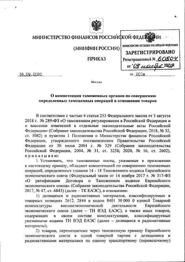 Положение о минфине рф