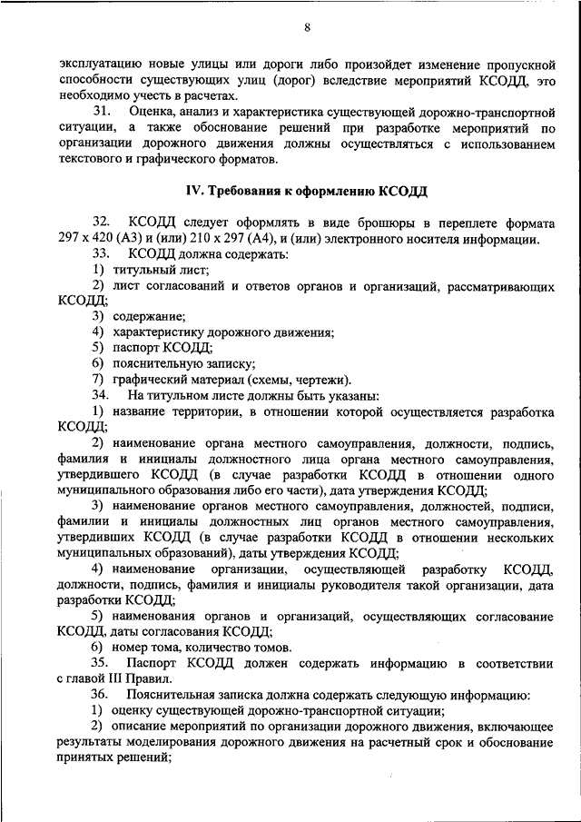 Проект организации дорожного движения приказ минтранса