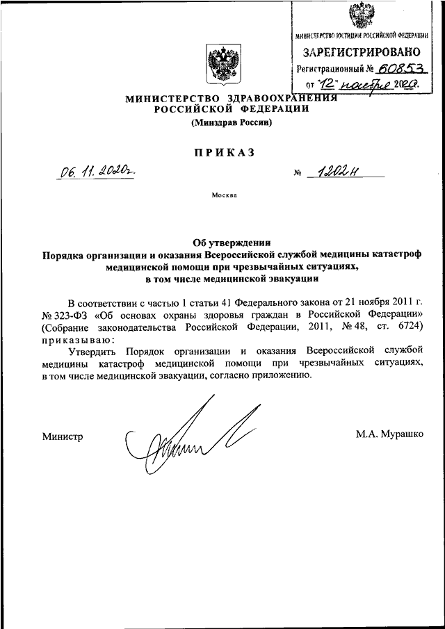 Приказ минздрава рф от 28.01 2021