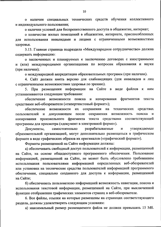 831 приказ с изменениями. 831 Приказ Рособрнадзора от 14.08.2020. Приказ 831 от 14 августа 2020. 831 Приказ по сайту образовательного учреждения.