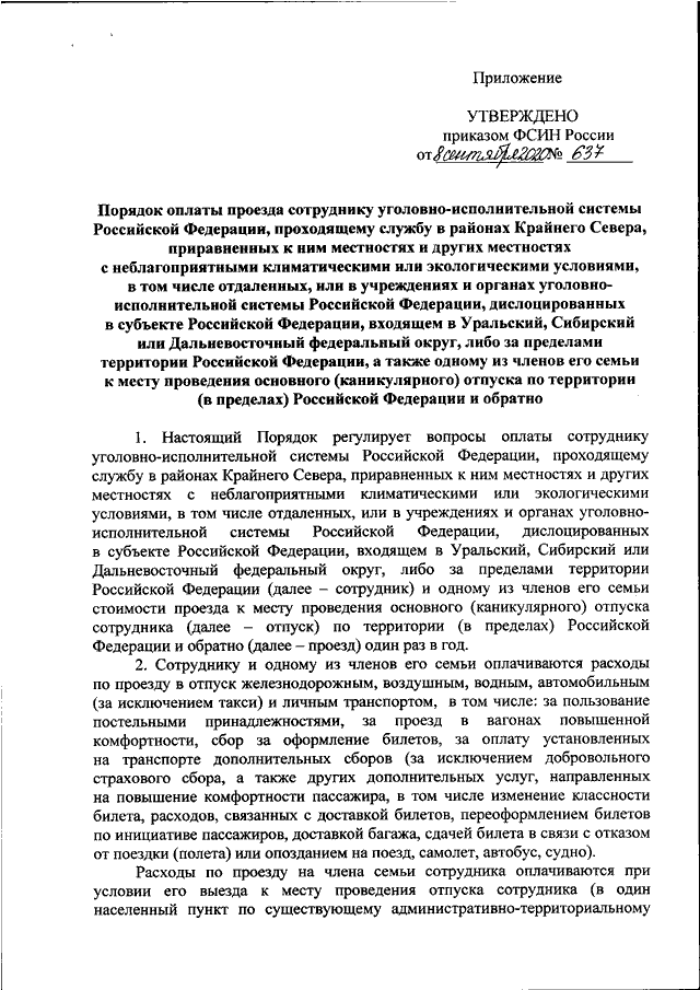 Приказ фсин 361. Описание предметов форменной одежды МЧС РФ. Приказ МЧС по описанию форме одежды. Приказ МЧС О форменной одежде 2023. Приказ 336 МЧС от 10.08.2017.