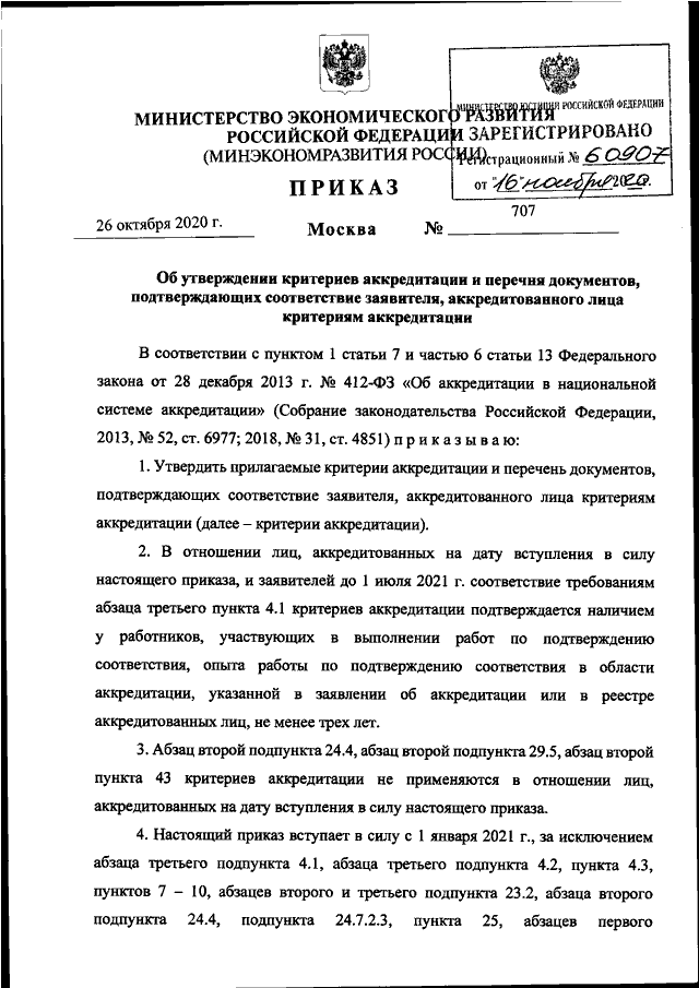 Руководство по аккредитации соблюдение заявителями и аккредитованными лицами требований критериев