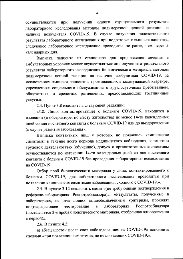 Касается ли постановление главного санитарного врача рф от 15 апреля 2021 года абхазии