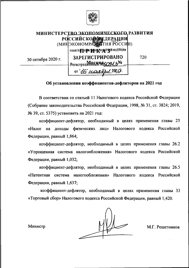 Коэффициенты дефляторы на 2025 год таблица минэкономразвития