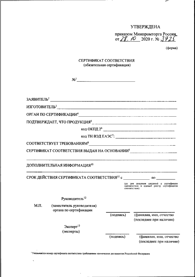 Как выглядит номер сертификата соответствия