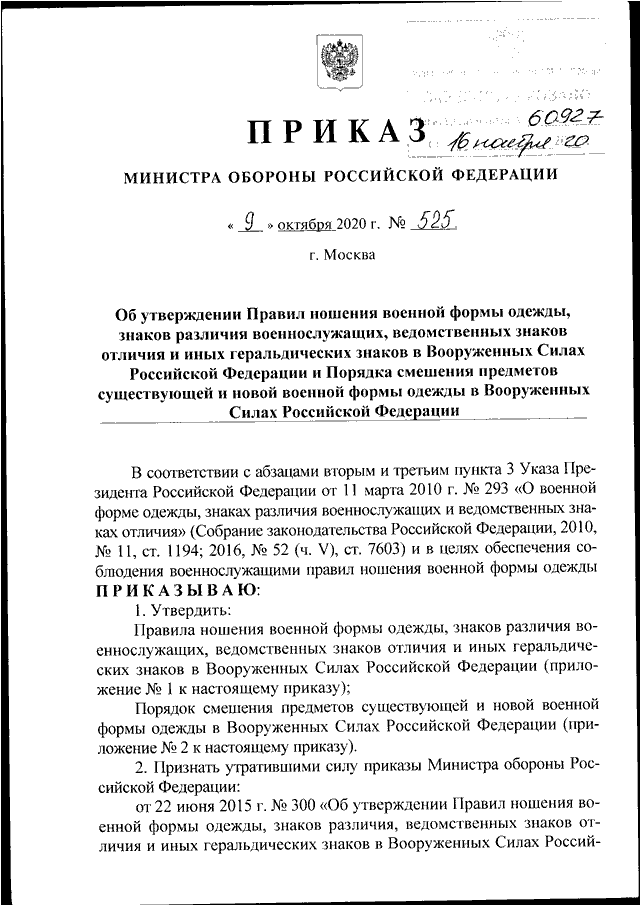 Приказ 525 мо рф о ношении военной формы одежды с картинками