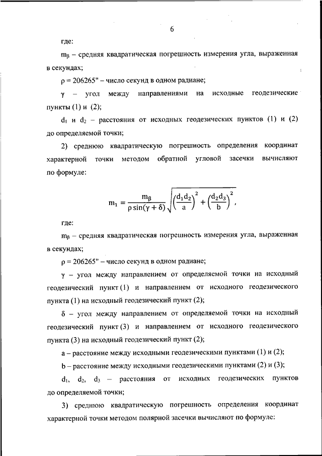 П 0393 от 23.10 2020