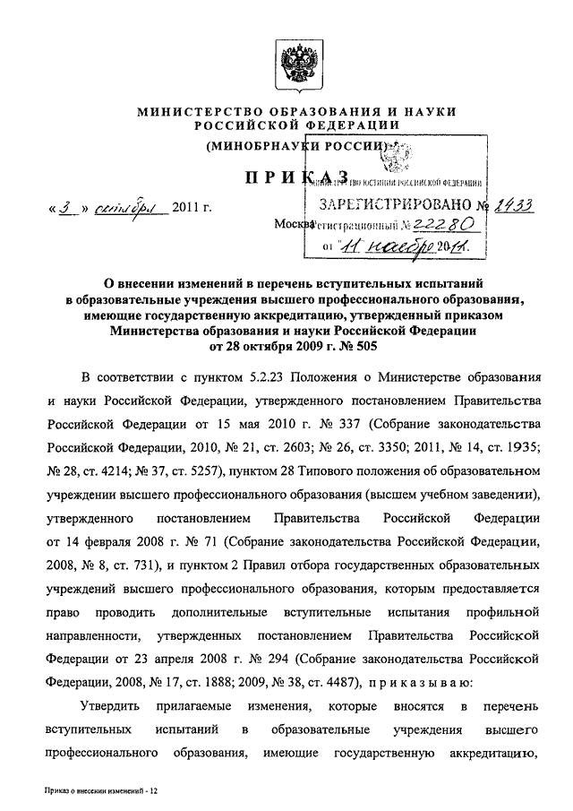 Статья: Перечень вступительных испытаний