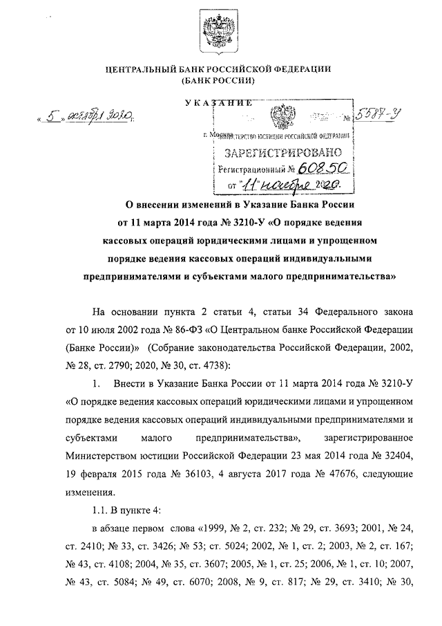 Указания цб рф 3210 у