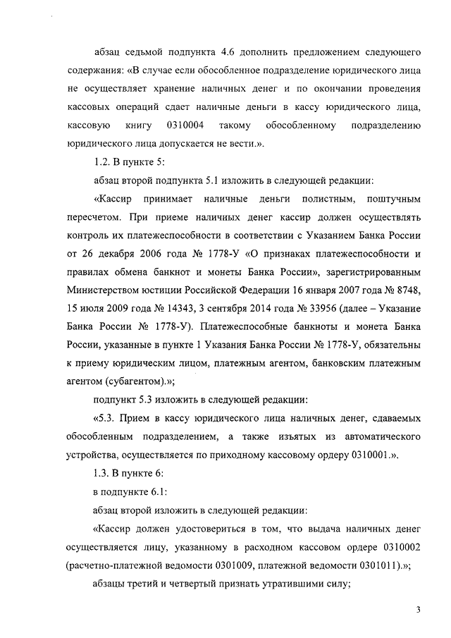 Указание цб рф 3210 у