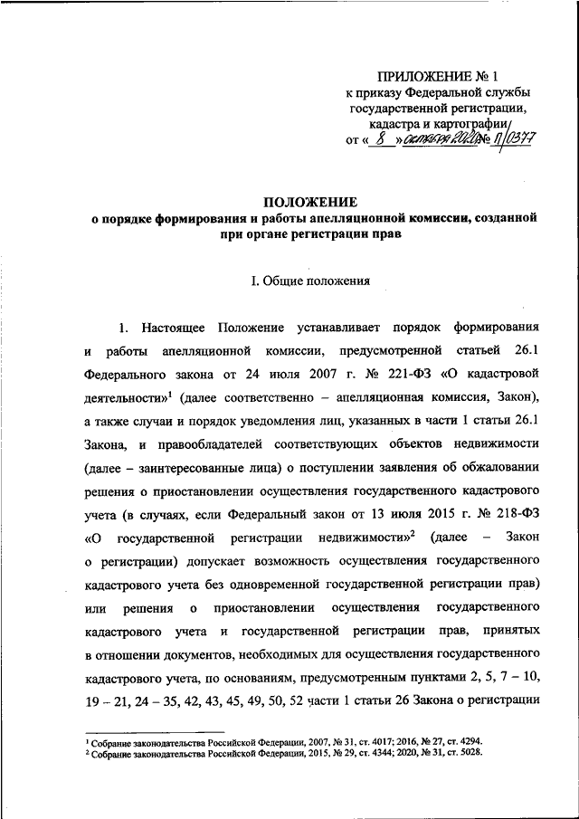 После оформления подписания какого документа работа комиссии