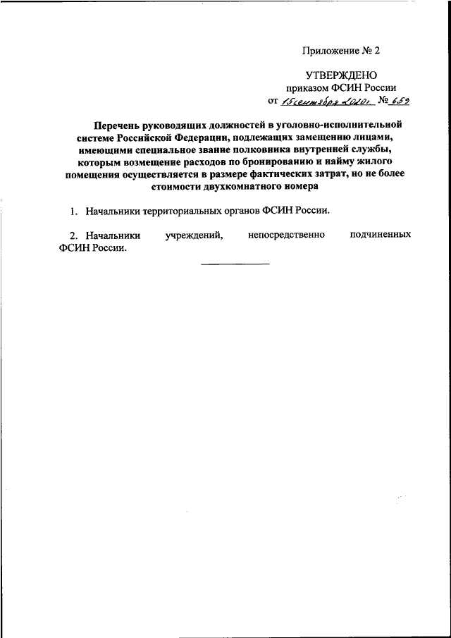 0504512 решение о командировании на территории российской федерации образец