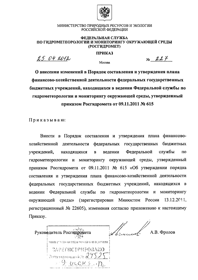 Порядок составления и утверждения плана финансово хозяйственной деятельности бюджетного учреждения