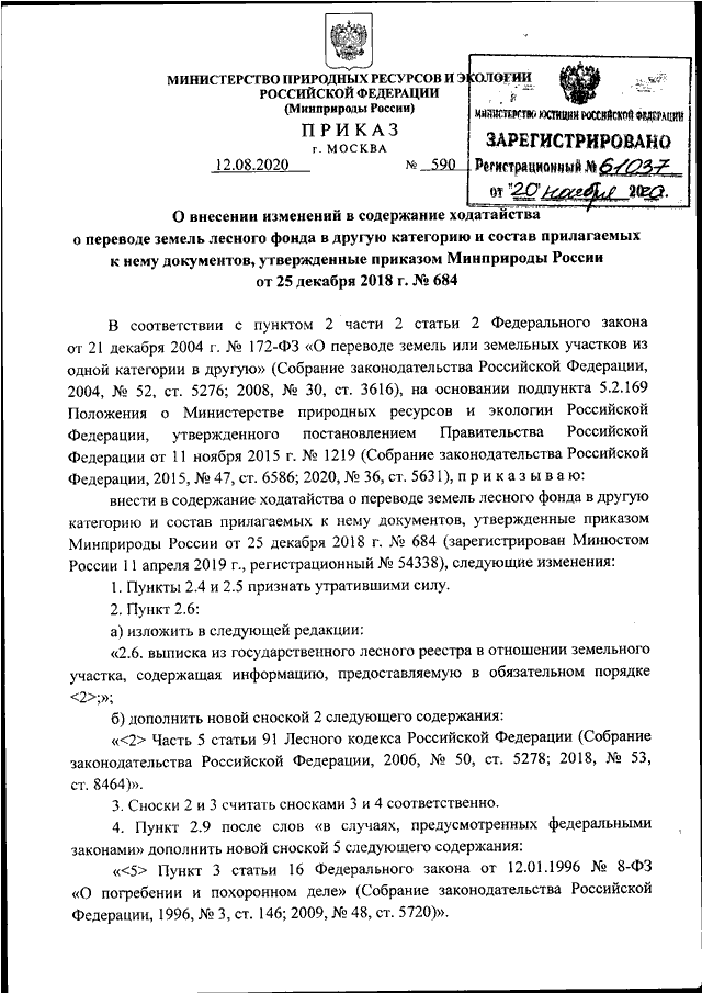 Приказ минприроды 999 2020. Лицензия по приказу Министерства природных ресурсов и экологии.