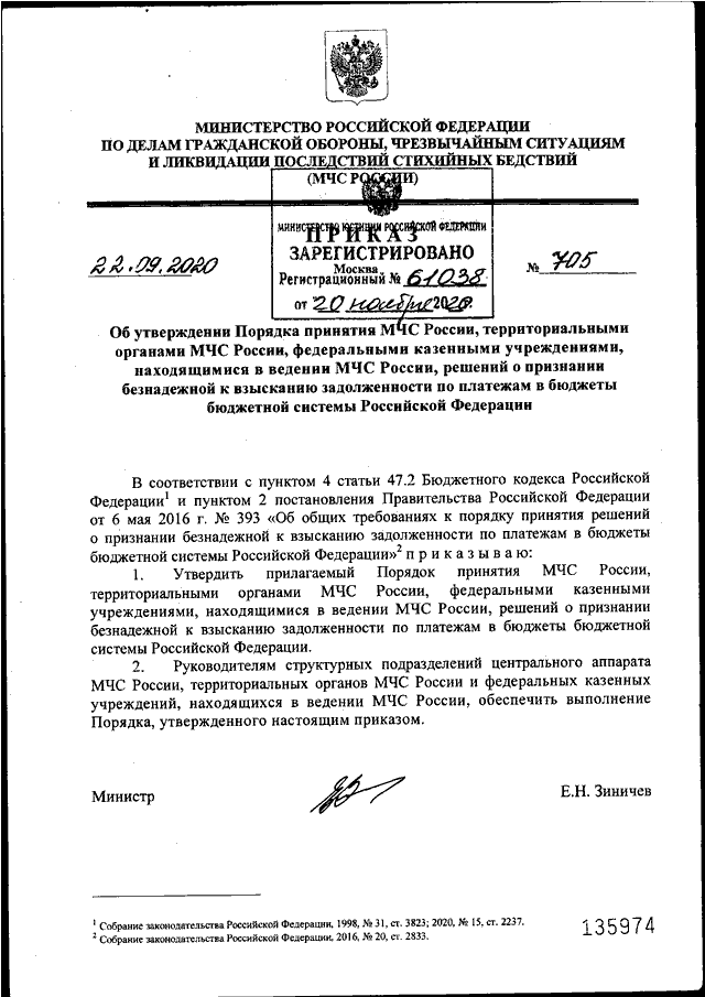 Приказ мчс персональные данные. Приказ МЧС. МЧС указ.