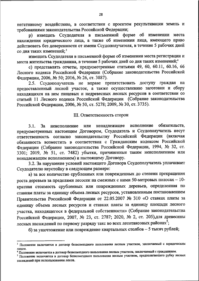 ПРИКАЗ Минприроды РФ От 10.07.2020 N 435 "ОБ УТВЕРЖДЕНИИ ТИПОВЫХ.