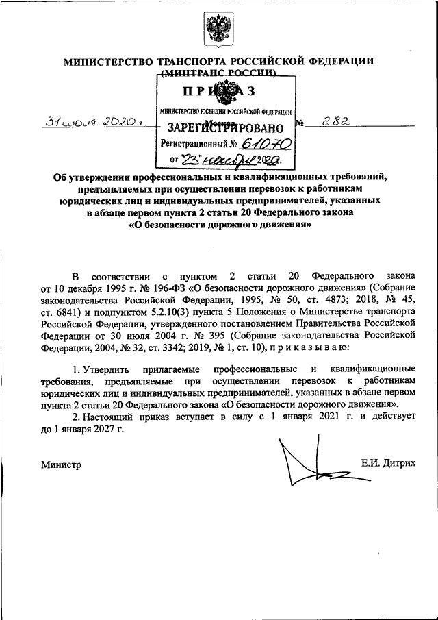 Приказ минтранса 31 типовая схема
