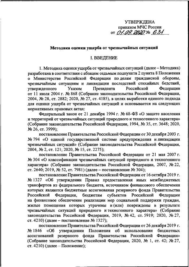 881 н приказ мчс обязанности водителя