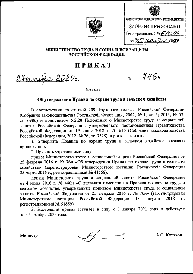 Приказ о подготовке технического плана