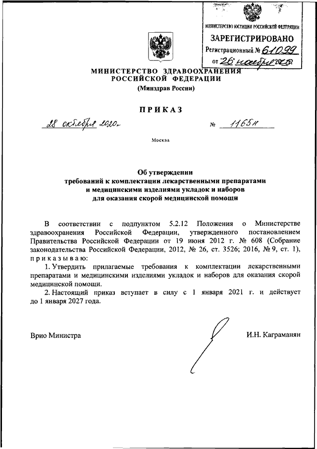 Приказ о коечном фонде медицинского учреждения образец