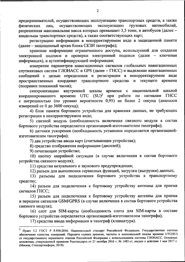 ГОСТ Краны грузоподъемные. Правила и методы испытаний (с Поправкой) - гостиница-пирамида.рф