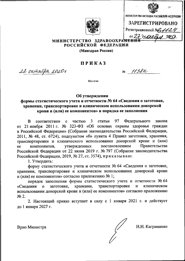 Постановление правительства рф минздрав. Приказ Минздрава РФ от 05.08.2022 n 530н вертикальное. Постановление электронные рецепты приказ Минздрава. Приказ медицинских сил РФ. Приказ Минздрава номер 310.