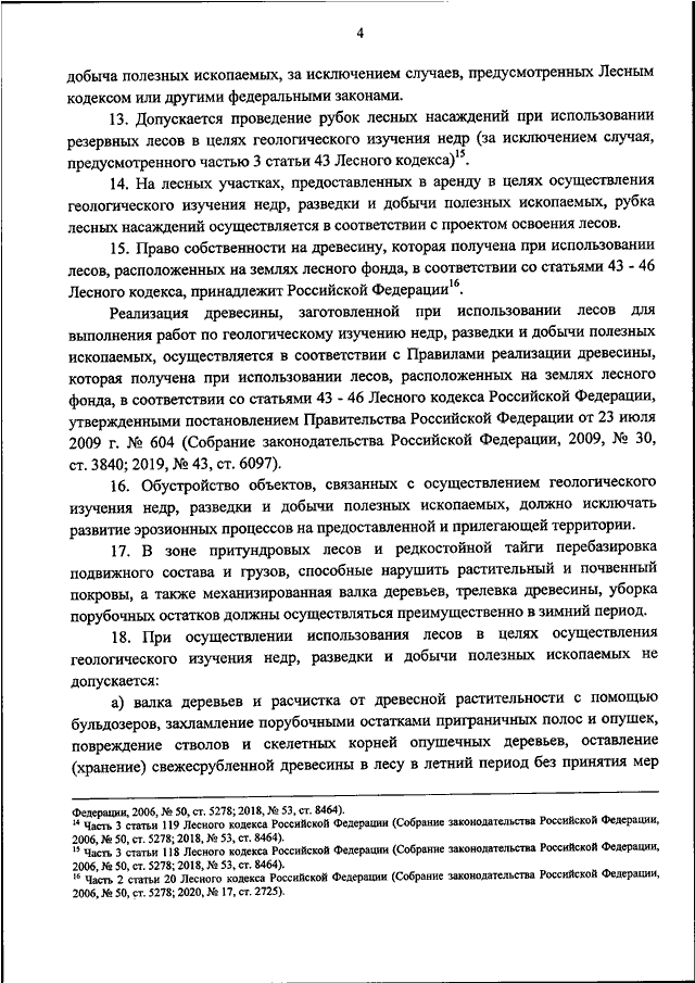 Какой документ является заявлением об использовании лесов в соответствии с проектом освоения лесов