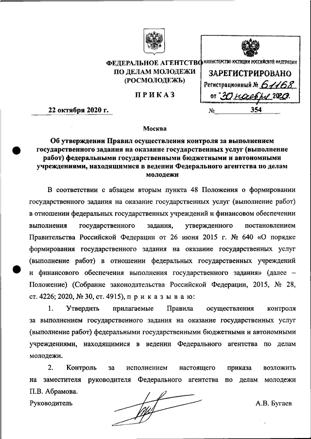 Положение об утверждении порядка организации и осуществления образовательной деятельности в ворде