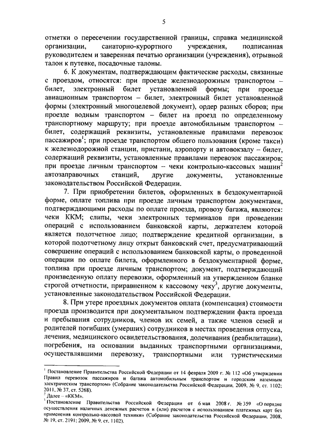 Приказ мвд рф от 16. 05. 2012 n 514 "об утверждении порядка оплаты.