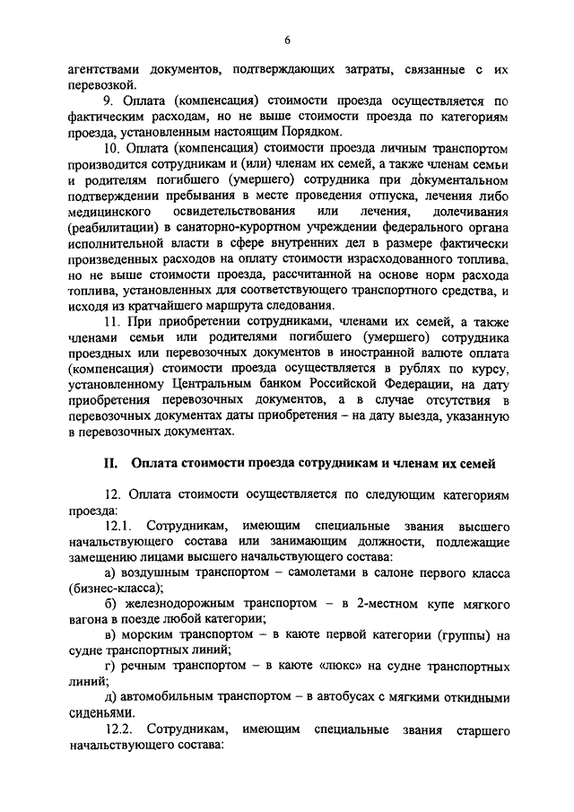 Приказ мвд рф от 16. 05. 2012 n 514 "об утверждении порядка оплаты.