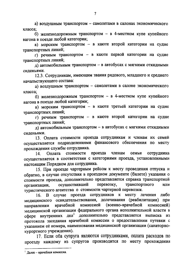 ПРИКАЗ МВД РФ От 16.05.2012 N 514 "ОБ УТВЕРЖДЕНИИ ПОРЯДКА ОПЛАТЫ.