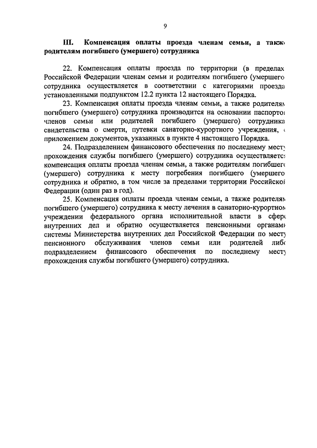 Оплата проезда в отпуск сотрудникам полиции, мвд, росгвардии: льготы.