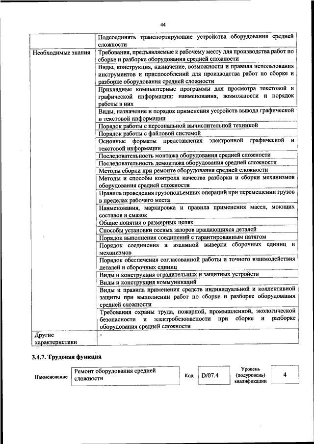 Монтажные работы небольшой сложности