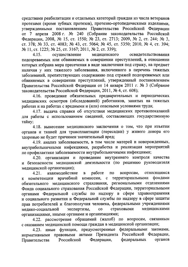 Перечень заболеваний препятствующих. Перечень заболеваний препятствующих содержанию под стражей. Перечень заболеваний препятствующих заключению под стражу. Список заболеваний исключающих содержание под стражей. Перечень заболеваний при которых не берут под стражу.