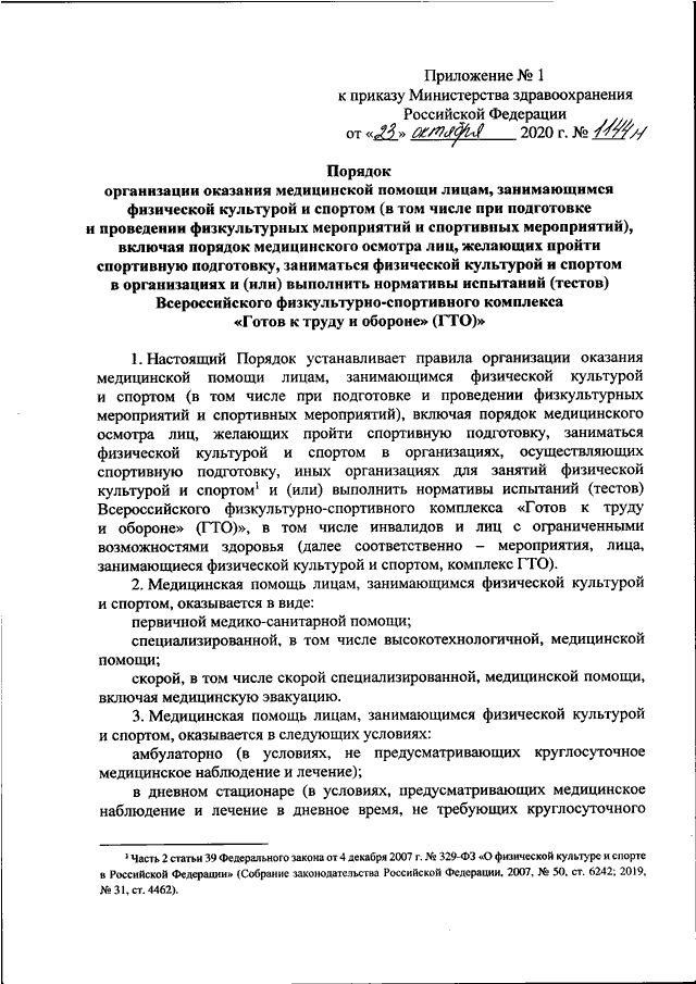 Приказ минздрава о прохождении диспансеризации в 2020