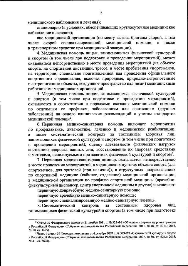 Приказ минздрава о прохождении диспансеризации в 2020