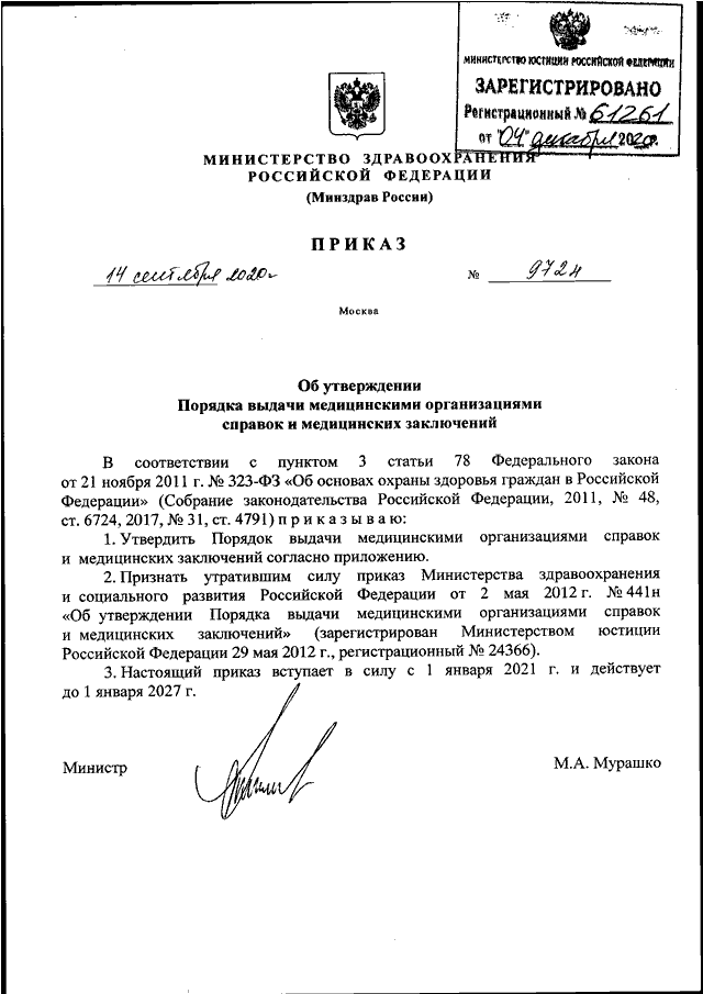 Справка 972н образец