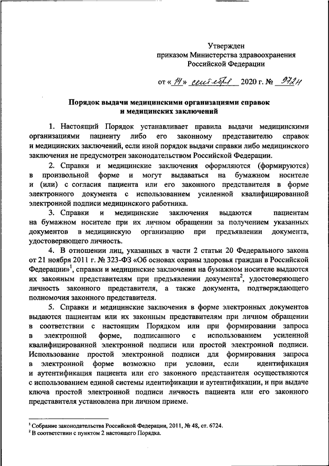 Приказ минздрава о прохождении диспансеризации в 2020