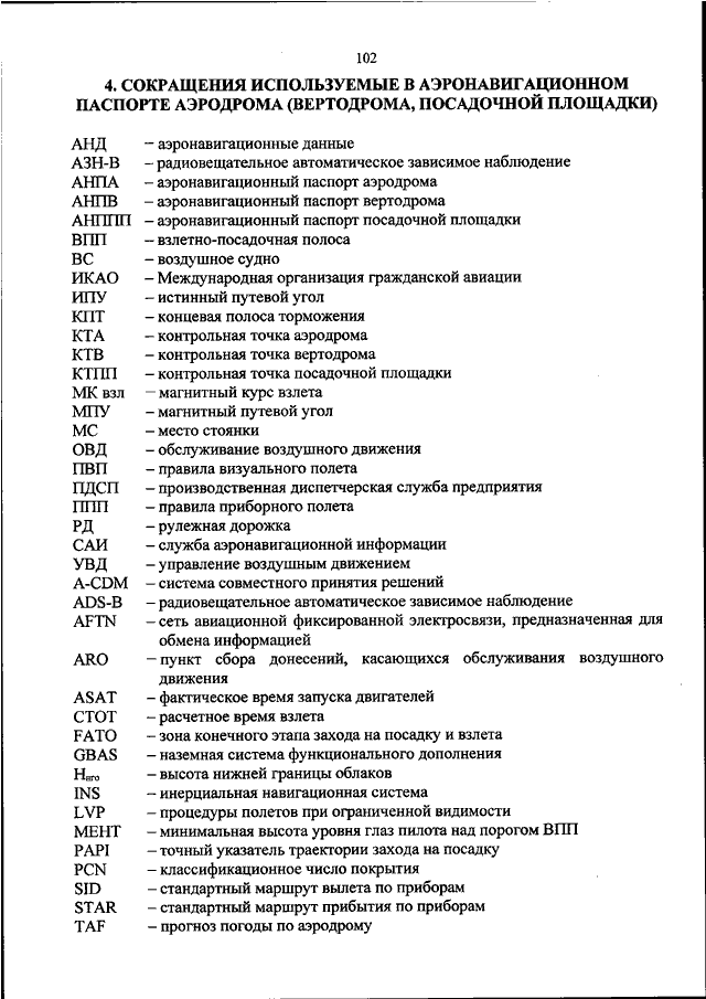 ПРИКАЗ Минтранса РФ От 05.11.2020 N 449 "ОБ УТВЕРЖДЕНИИ ПОРЯДКА.
