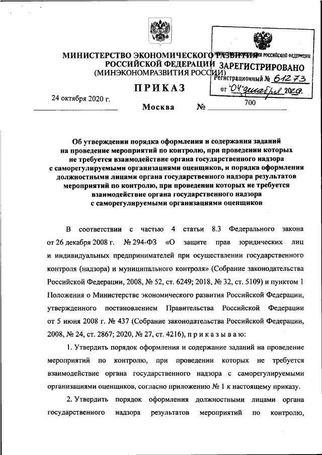 Приказ минэкономразвития 190