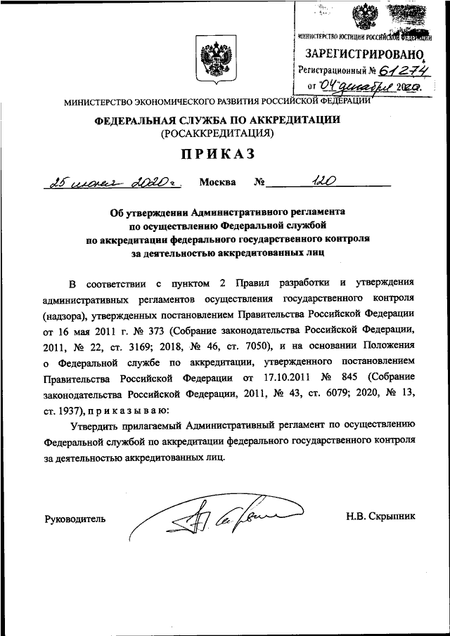 Письмо в росаккредитацию образец