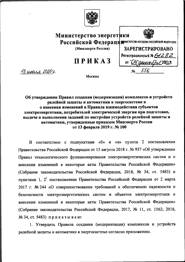 Приказ минэнерго россии от 13.01 2003