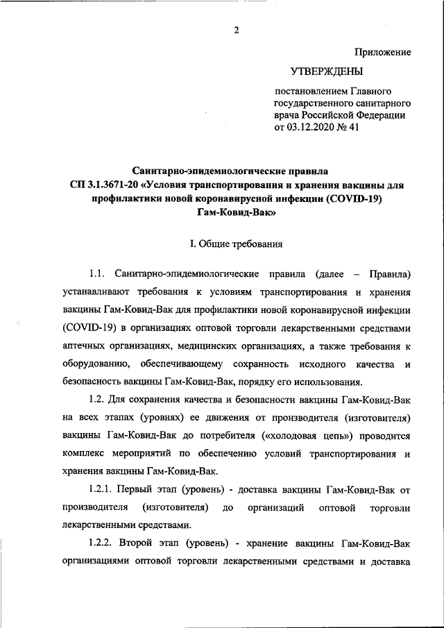 Постановление государственного санитарного врача. Главный государственный врач Российской Федерации постановление. Постановление санитарного врача 4. Главный государственный санитарный врач РФ постановление. Постановление главного санитарного врача РФ по коронавирусу.