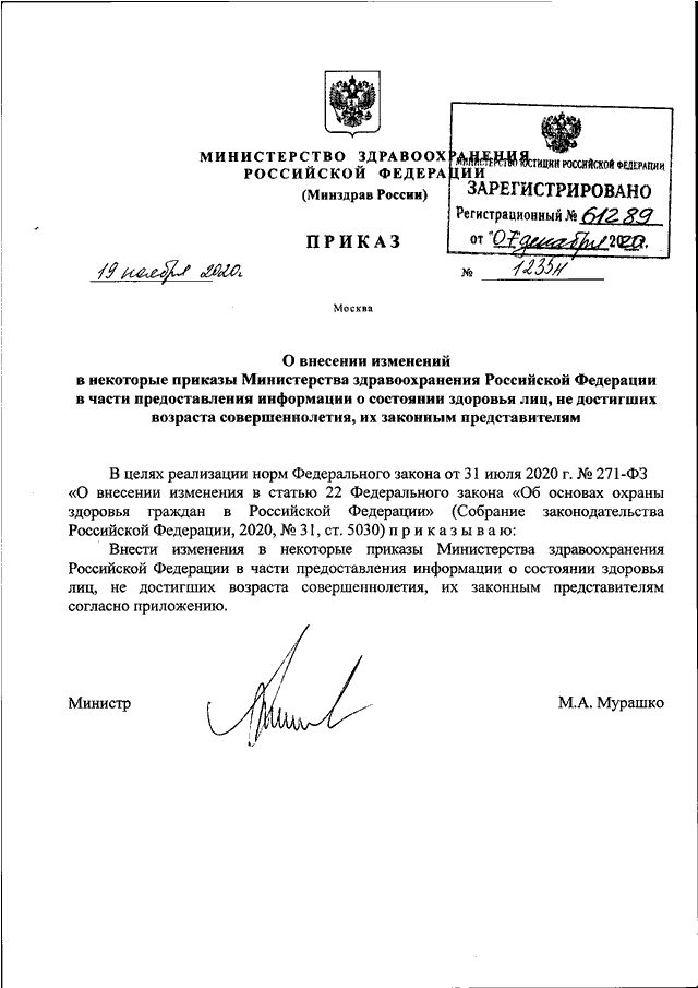 Приказ 404н. Приказ Минздрава РФ от 15.05.2012 n 543н ред от 30.09.2015. Приказ 208 Министерства здравоохранения РФ. Приказ МЗ РФ 543. Приказ Минздрава РФ 11.