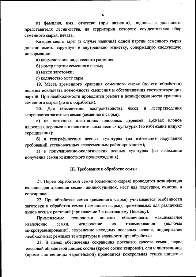 Приказ минприроды проект освоения лесов