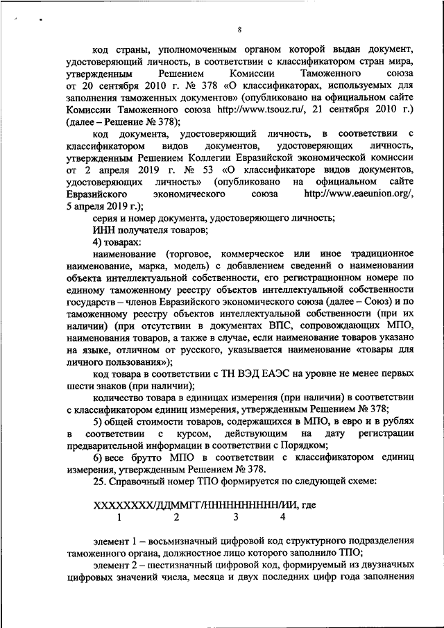 ПРИКАЗ Минфина РФ От 11.09.2020 N 190н "ОБ ОПРЕДЕЛЕНИИ ПОРЯДКА.