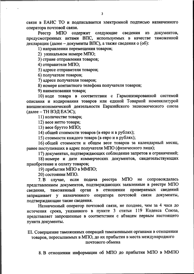 ПРИКАЗ Минфина РФ От 11.09.2020 N 190н "ОБ ОПРЕДЕЛЕНИИ ПОРЯДКА.