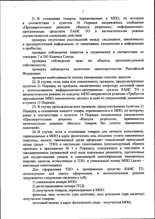 ПРИКАЗ Минфина РФ От 11.09.2020 N 190н "ОБ ОПРЕДЕЛЕНИИ ПОРЯДКА.