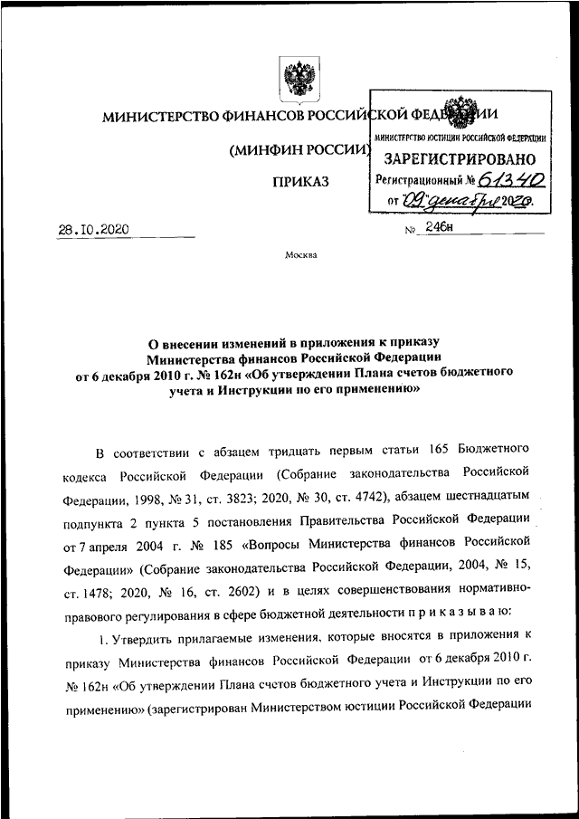 Средств утвержденные приказом министерства финансов. Приказ Минфина.