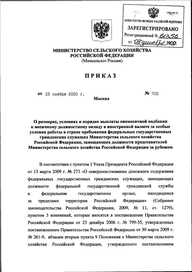 Приказ 869 минсельхоза россии от 22.11 2023. Реквизит на основании приказа Министерства сельского хозяйства.